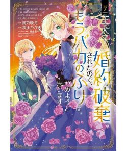 王太子に婚約破棄されたので、もうバカ 7
