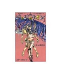 荒木飛呂彦 ジョジョリオン 1 ジョジョの奇妙な冒険Part8 ジャンプコミックス COMIC