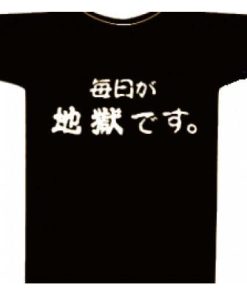 ふるさと納税 別府市 毎日が地獄です　Tシャツ　Rタイプ　黒　Mサイズ
